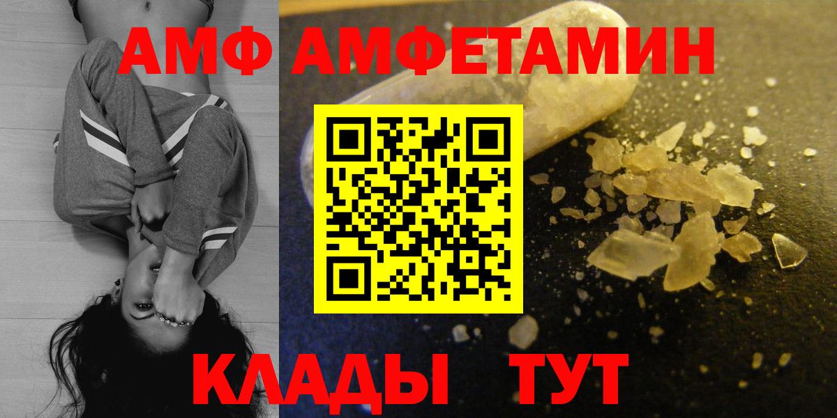 АМФ Premium  Amphetamine  Набережные Челны  Вход с VPN 