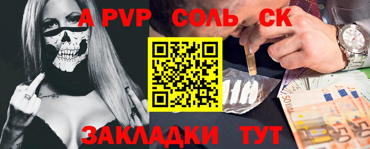 А ПВП Соль  APVP  Набережные Челны  Вход с VPN  A-PVP мука  Alpha-PVP мука 