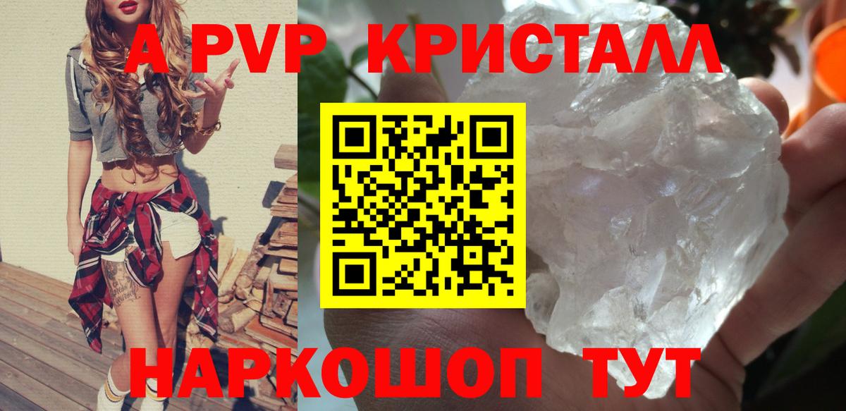 Alpha PVP крисы CK Набережные Челны