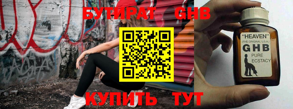 Набережные Челны  Бутират бутик  Вход с VPN 