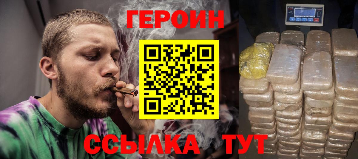 Героин афганец  Вход с VPN  ГЕРОИН  Набережные Челны 